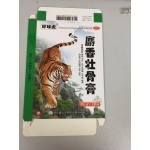 麝香壯骨膏